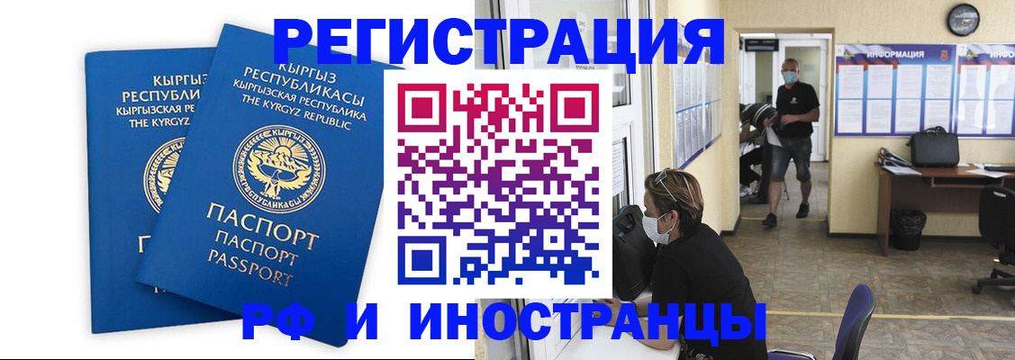 временная регистрация поиск в Чкаловске