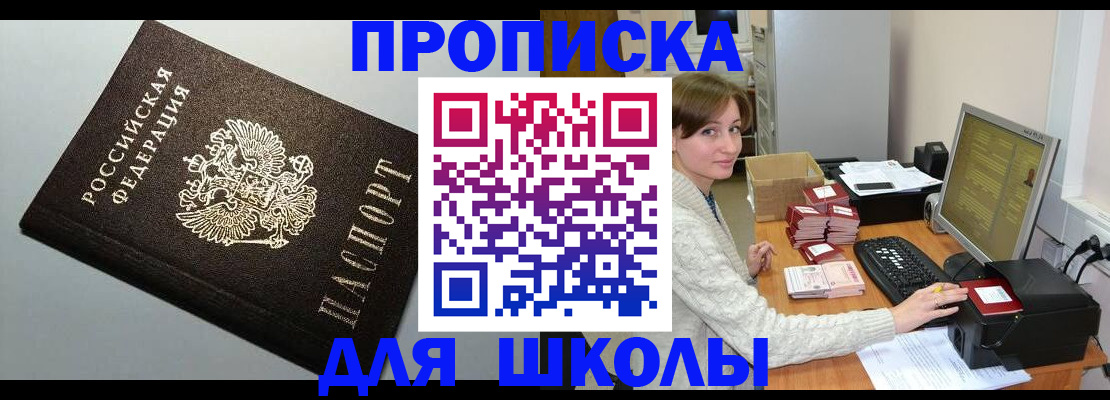 временная регистрация недорого в Чкаловске